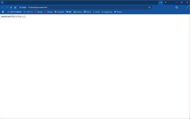 JavaScriptを実行したブラウザの画面