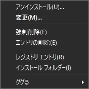 Geekの右クリックメニュー