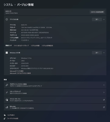 設定のバージョン情報画面