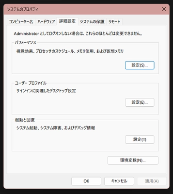 システムのプロパティ画面
