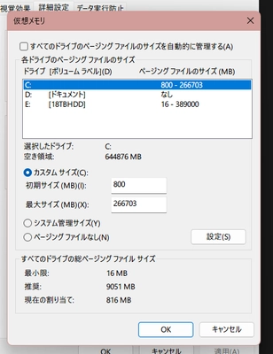 仮想メモリ画面